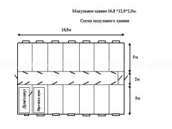 Модульное здание 16,8 *12,0*2,5м